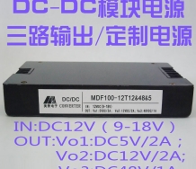 DC-DC电源模块