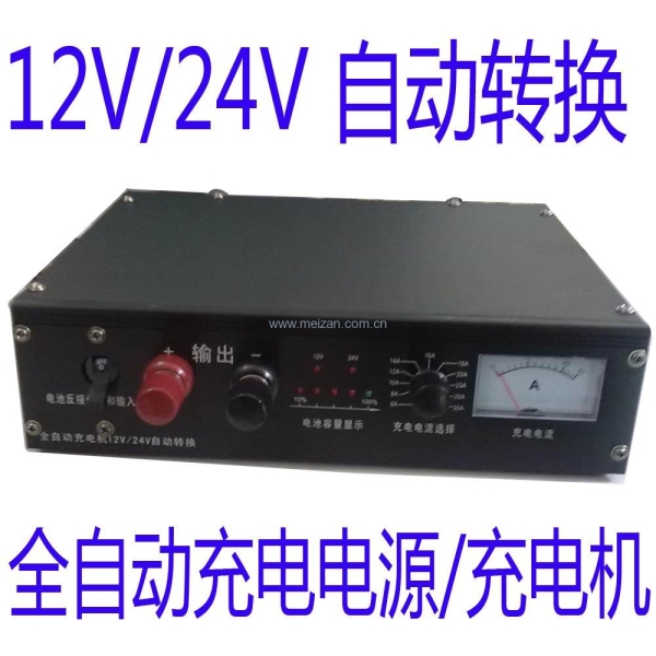 12V/24V/30A自动转换充电电源/充电机700W
